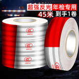 虎顿（HOTUN）反光贴货车反光车贴反光条贴条专用车身警示国标贴纸夜光贴3C反光贴年检审车专用标识贴5cm*45米/卷YM-J45M