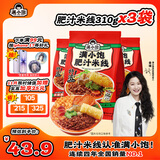 满小饱【金靖同款】满小饱肥汁米线310g*3包 米粉米线螺蛳粉方便速食