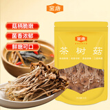 金唐茶树菇50g/袋 茶树蘑菇菌香浓郁盖嫩柄脆 火锅煲汤食材