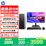 惠普战99 高性能台式电脑主机 (13代i3-13100 16G 1TSSD) 23.8英寸护眼大屏 商用办公 教育学习机