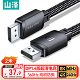 山泽DP线1.4版8K高清4K/2K240Hz电竞2米电脑显卡接显示器连接线视频DisplayPortshi兼容DP1.2 SDP20