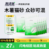 宠洁优【囤货省】纯木薯猫砂植物净尘抗粘底除臭秒结团2.5kg*12包