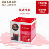 DOLCE GUSTO原装进口雀巢多趣酷思Dolce Gusto胶囊咖啡纯美式大杯咖啡胶囊 美式经典16杯 26.8月 136g