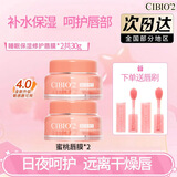 cibio'2唇膜保湿修护滋润嘴唇女补水睡眠免洗希蓓欧润唇膏泰国进口护唇膏 水蜜桃唇膜2瓶*唇膜刷