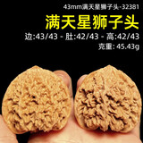 山中玉文玩核桃一对一图狮子头官帽实拍四座楼手把件古麻核头生日礼物 新43mm满天星狮子头-32381