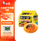白象 方便面 拌面 大辣娇麻辣小龙虾干拌面115g*5袋