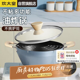 炊大皇油炸锅汤锅不粘锅多功能平底煎锅24cm电磁炉通用谷里GL24DYG