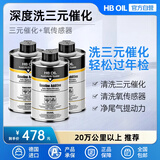HBOIL德国进口三元催化清洗剂免拆氧传感器除积碳尾气清洁剂 3瓶装
