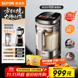 苏泊尔（SUPOR）新款0涂层轻量方杯 小方糖破壁机家用全自动多功能料理机榨汁机豆浆机1.75L变频轻音破壁机SP925R