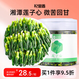 杞里香莲子心125g 精选莲子芯茶新鲜湘潭莲子带芯养生茶泡水泡茶喝年货