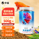 桑岛鱼食金鱼饲料小型鱼粮500g热带鱼金鱼观赏鱼饲料通用型1mm