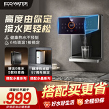 怡口净水（ECOWATER）家用壁挂式管线机可搭配水星水晶末端直饮系列净饮机6档调温智能记忆取水3秒即热UV杀菌EWD300