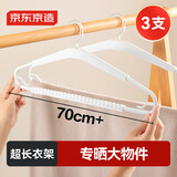 京东京造 超大衣架晒被子床单家用晾被套加长加粗大号衣撑伸缩衣架 3支装