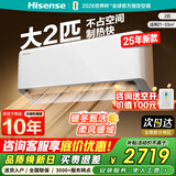 海信（Hisense）大2匹 易省电E280 AI省电 速冷热 国家补贴20% 新一级能效变频 壁挂客厅卧室空调KFR-50GW/E280-X1