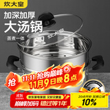 炊大皇304不锈钢汤锅+蒸屉 汤蒸炖锅蒸锅双耳煮粥煮面 22cm 电磁炉通用