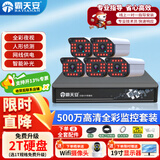 霸天安500万室外高清可夜视防盗报警器poe监控摄像头家用手机远程安防设备套装别墅商用系统户外监控器枪 500万5路套装 配2T硬盘