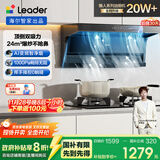 海尔（Haier）统帅（Leader）自营小黑翼92Dpro 国家补贴 顶侧双吸油烟机抽油烟机 24风量1000Pa变频 懒人油烟机