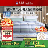 富安娜51%澳洲进口羊毛被子 七孔抑菌春秋四季被芯双人约5.5斤230*229cm