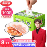 美丽雅 一次性保鲜膜套盒装100只 冰箱食物保鲜罩 松紧自封口大小通用