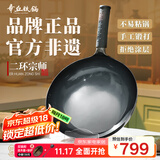 章丘铁锅正宗手工锻打铁锅无涂层物理不粘锅炒锅熟铁锅炒菜锅厨房锅具宗师 二环大师版原色(未干烧） 32cm