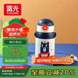 富光儿童保温杯壶抗菌304不锈钢便携水杯男女小学生宝宝带吸管水杯子