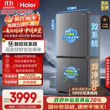 海尔（Haier）「小红花2.0」548升十字四开门双系统双循环家用电冰箱2025新款BCD-548WGHTDC9FSU1国家补贴20%