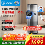美的（Midea）【甲醛数显净化加湿器一体】空气净化器鼻炎家用除醛烟味异味过敏原空气净化机RX600ProH国家补贴