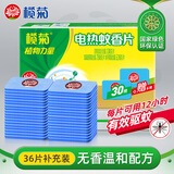 榄菊电热蚊香片36片无香型补充装不带器电蚊香驱蚊防蚊片灭蚊电蚊香片
