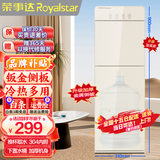 荣事达（Royalstar） 饮水机下置式家用立式快速加热下置水桶饮水器 品牌旗舰【升级大款机身 加厚金属侧板】 冷热型