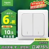 施耐德电气 双开单控开关 86型暗装墙壁电源二开开关插座面板  睿意系列白色