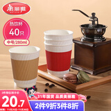 美丽雅 一次性纸杯加厚隔热防烫中号40只豆浆奶茶热饮咖啡杯子家用280ml