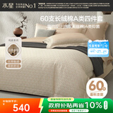 水星家纺四件套床上60支长绒棉天丝棉丝滑被套床单双人轻奢高级双人加大1.8m床晨曦