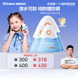 Hi!papa海龟爸爸儿童防晒霜小雪山防晒儿童宝宝专用物理防晒90g