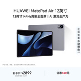 HUAWEI MatePad Air 12英寸2024款华为平板电脑2.8K高刷全面屏 12+256GB 烟云灰