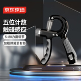 京东京造 计数握力器 臂力训练 可调节手指康复锻炼 健身器材5-80 黑灰色