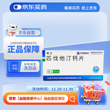 [邦之]匹伐他汀钙片2mg*7片/盒