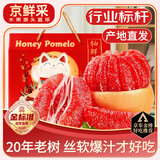 三萌果蔬红心柚子【多地次日达】蜜柚福建新鲜柚子水果礼盒节日送礼 5斤精选果【约2-3枚】净4.5斤