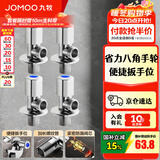 九牧（JOMOO）角阀黄铜加厚陶瓷阀芯八字阀三角阀冷热水角阀马桶角阀水阀 【升级手轮】2冷2热角阀