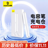 倍思 电容笔充电仓 磁吸电容笔专用无线充电舱 白色