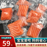 海宏盈三文鱼辅餐食三文鱼饼三文鱼切块独立真空无骨无刺空气炸锅食材 三文鱼切块 独立包装 200g