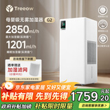 树新风【澎湃加湿】加湿净化两用家用客厅卧室静音母婴除菌无雾加湿器全屋大面积空气净化器国家补贴 G2