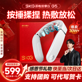 SKG颈椎按摩器G5颈部肩颈按摩仪U型枕脉冲揉捏护颈仪脖子牵引热敷 生日礼物送父母长辈男女朋友礼品 【新品爆卖30万+】升级限定礼盒装