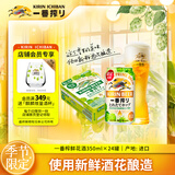 麒麟（Kirin）一番榨 冬季新鲜酒花啤酒 350ml*24罐 日本原装进口