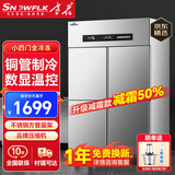 雪花四门冰箱商用六门立式不锈钢冰柜厨房大容量四开门双温冷藏冷冻直冷风冷冰箱冷柜保鲜柜 四门【全冷冻】智能数显