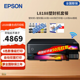爱普生L8168 L8188墨仓式6色高端影像照片彩色无线打印机 A4/A3影楼办公喷墨打印复印扫描多功能一体机 L8188+塑封机+膜+打印纸+相纸