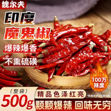 魏尔夫魔鬼辣椒印度干辣椒特辣巨辣死神变态辣调料特香爆辣香辛料500g
