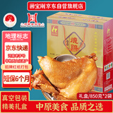 画宝刚道口烧鸡河南老字号特产美食熟食卤鸡850克*2袋卤味零食礼盒礼品