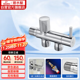 潜水艇（Submarine）F402 1进2出三通式 黄铜镀铬三角阀 陶瓷阀芯三通角阀