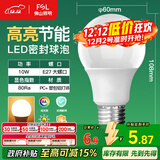 FSL佛山照明LED灯泡10W大功率节能球泡E27炫银黄光3000K