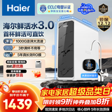 海尔（Haier）【国家补贴20%】家用净水器鲜活水Pro净水机RO反渗透自来水过滤器厨下直饮水机净饮机星河 【实用经济款】鲜活水Pro1000G
